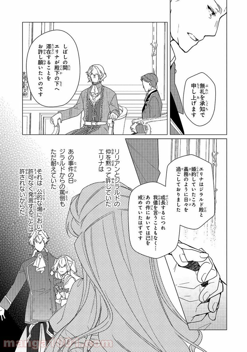 ルベリア王国物語 第9.1話 - Trang 7