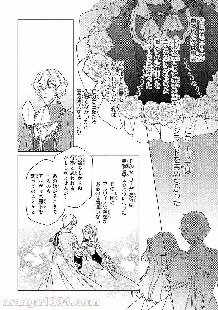 ルベリア王国物語 第9.1話 - Trang 8