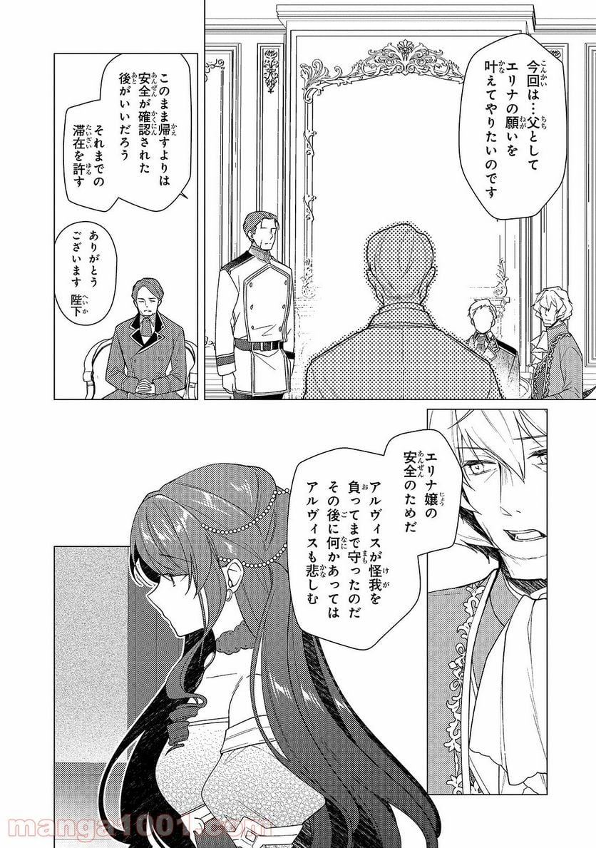 ルベリア王国物語 第9.1話 - Trang 9