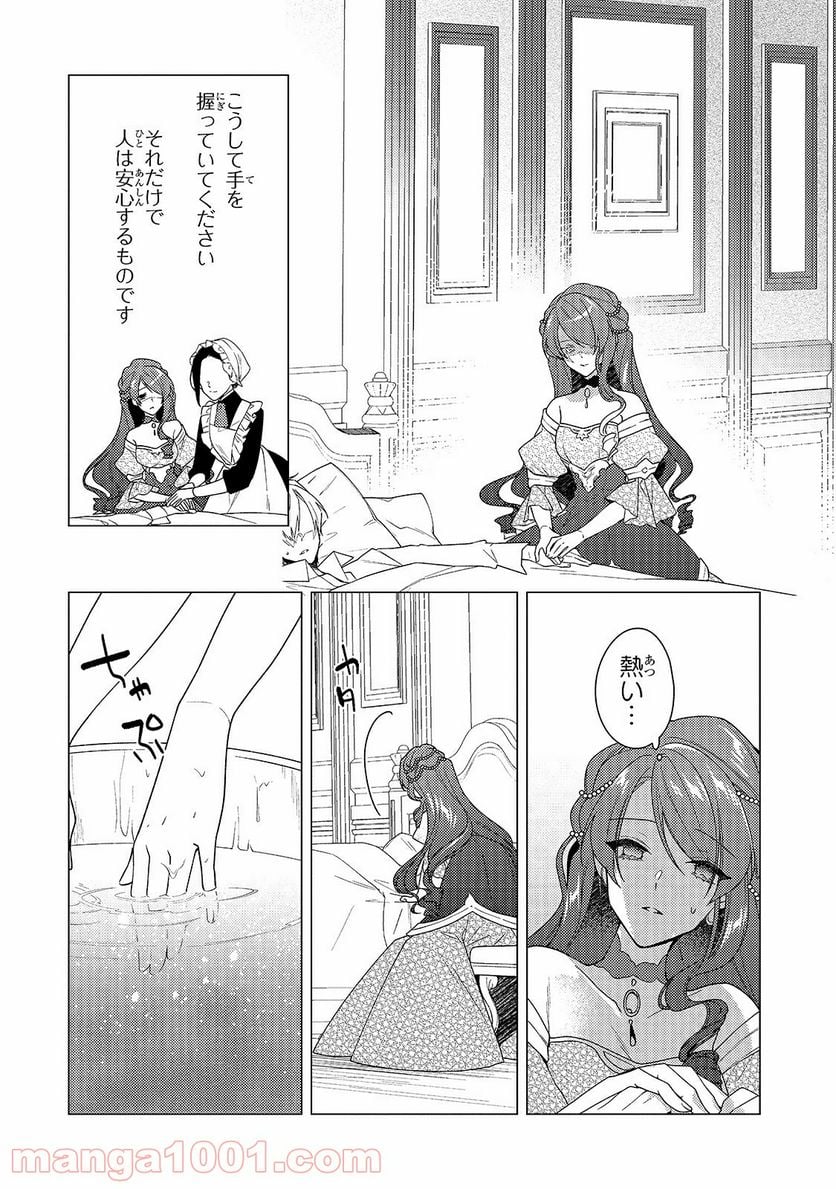 ルベリア王国物語 第9.1話 - Trang 10