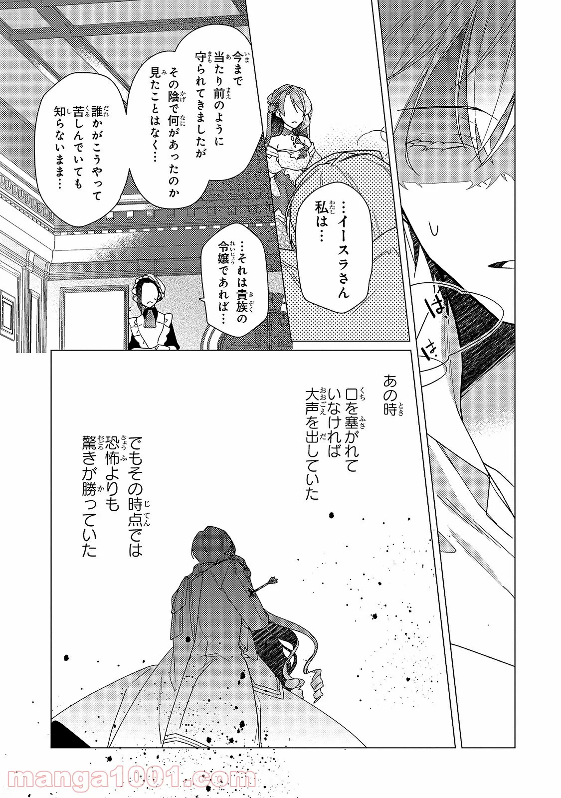 ルベリア王国物語 第9.2話 - Trang 1