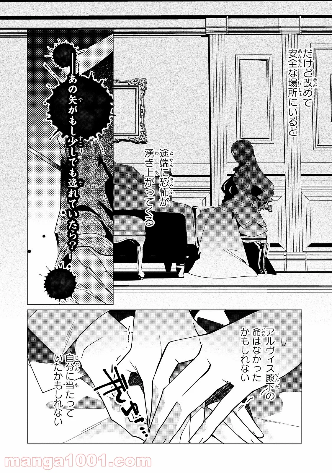 ルベリア王国物語 第9.2話 - Trang 2