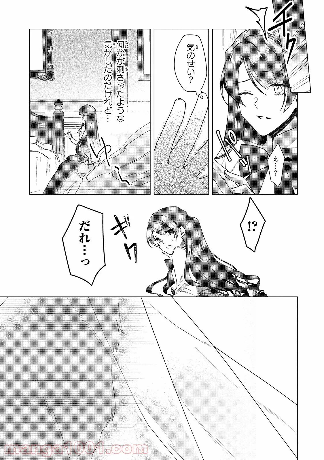 ルベリア王国物語 第9.2話 - Trang 11