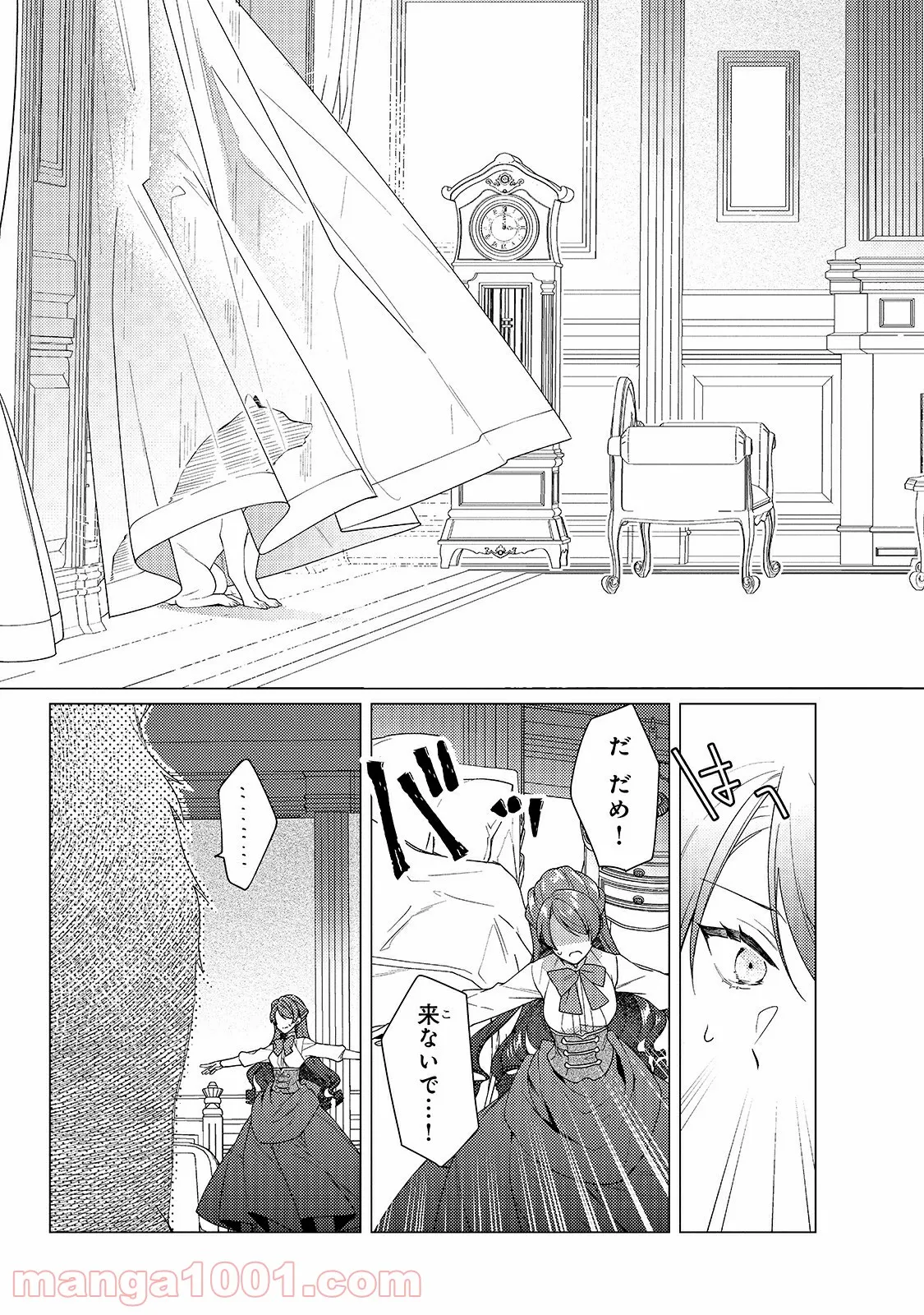 ルベリア王国物語 第9.2話 - Trang 13