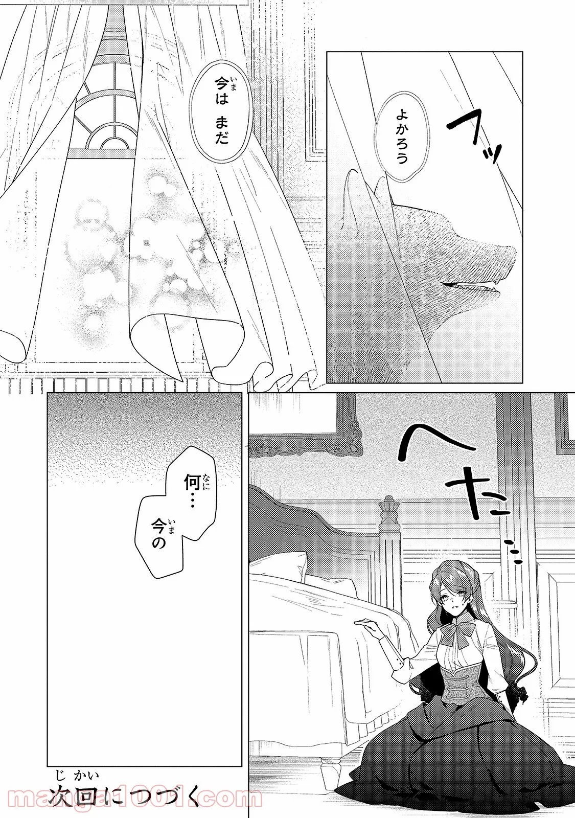 ルベリア王国物語 第9.2話 - Trang 14