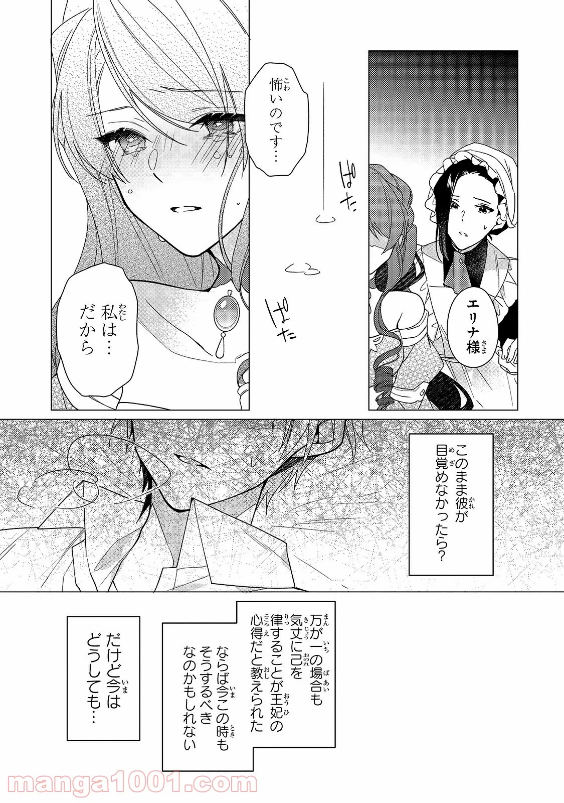 ルベリア王国物語 第9.2話 - Trang 3