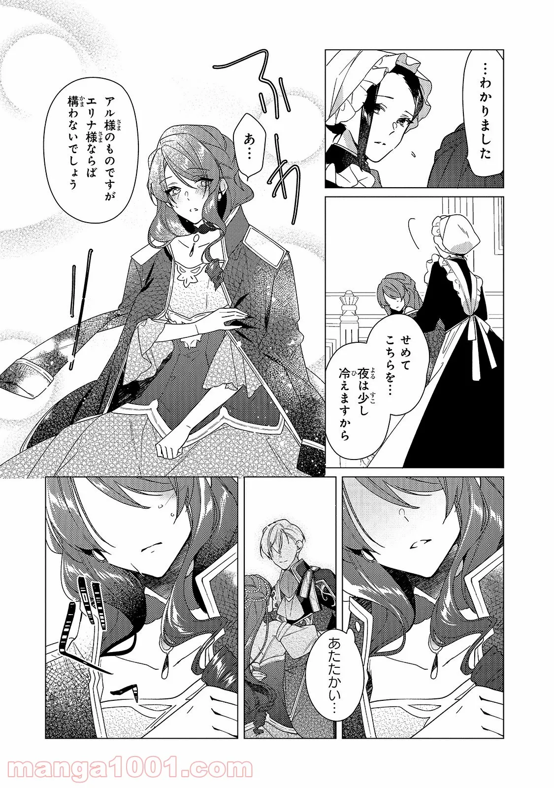 ルベリア王国物語 第9.2話 - Trang 4