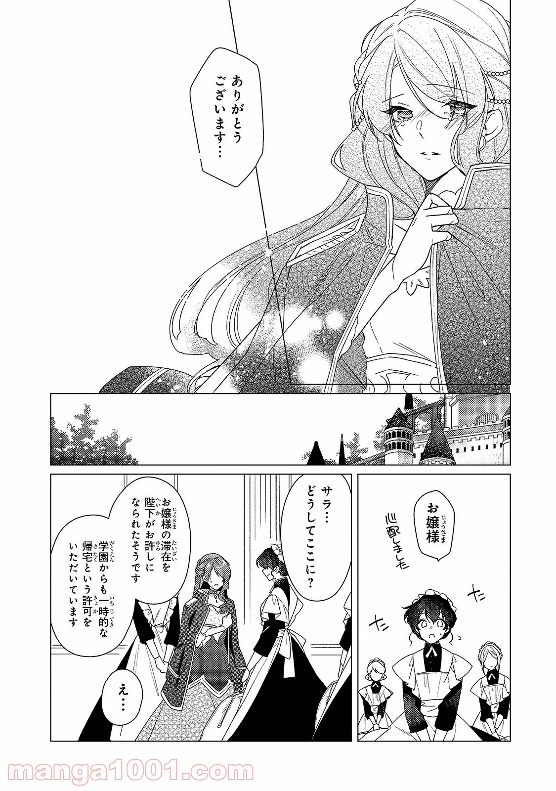 ルベリア王国物語 第9.2話 - Trang 5