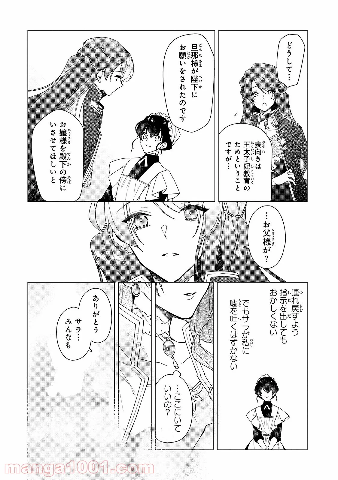 ルベリア王国物語 第9.2話 - Trang 6