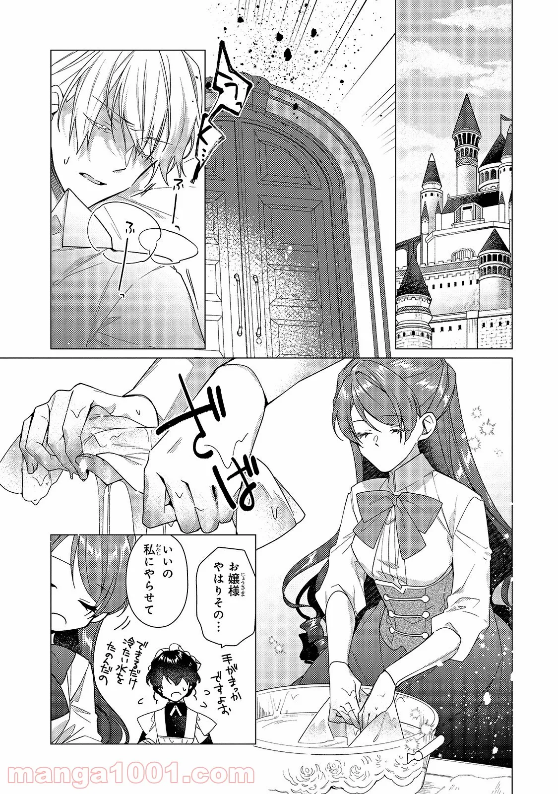 ルベリア王国物語 第9.2話 - Trang 7