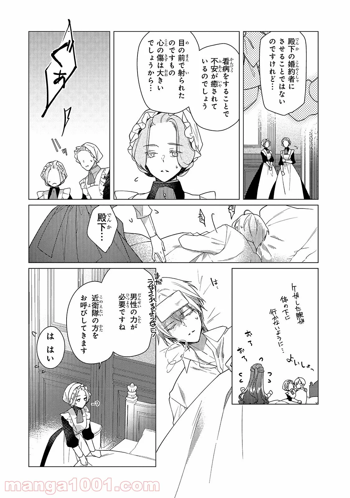 ルベリア王国物語 第9.2話 - Trang 8