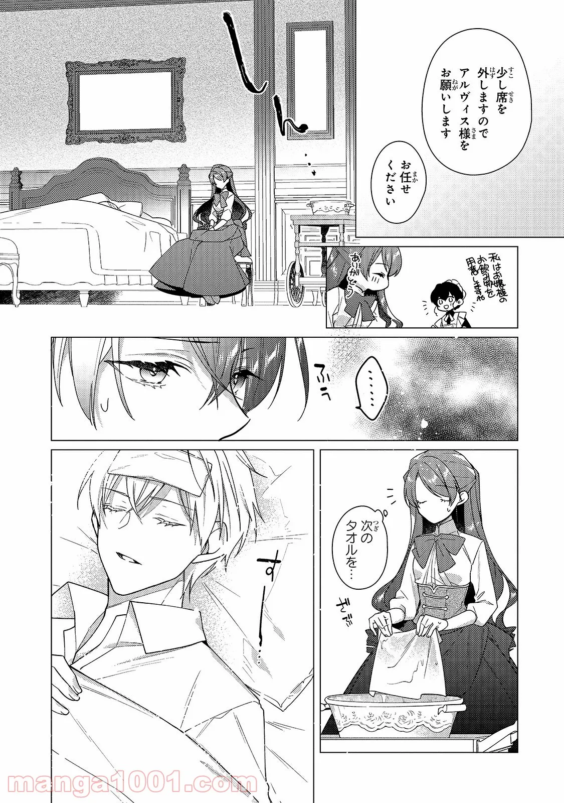 ルベリア王国物語 第9.2話 - Trang 9