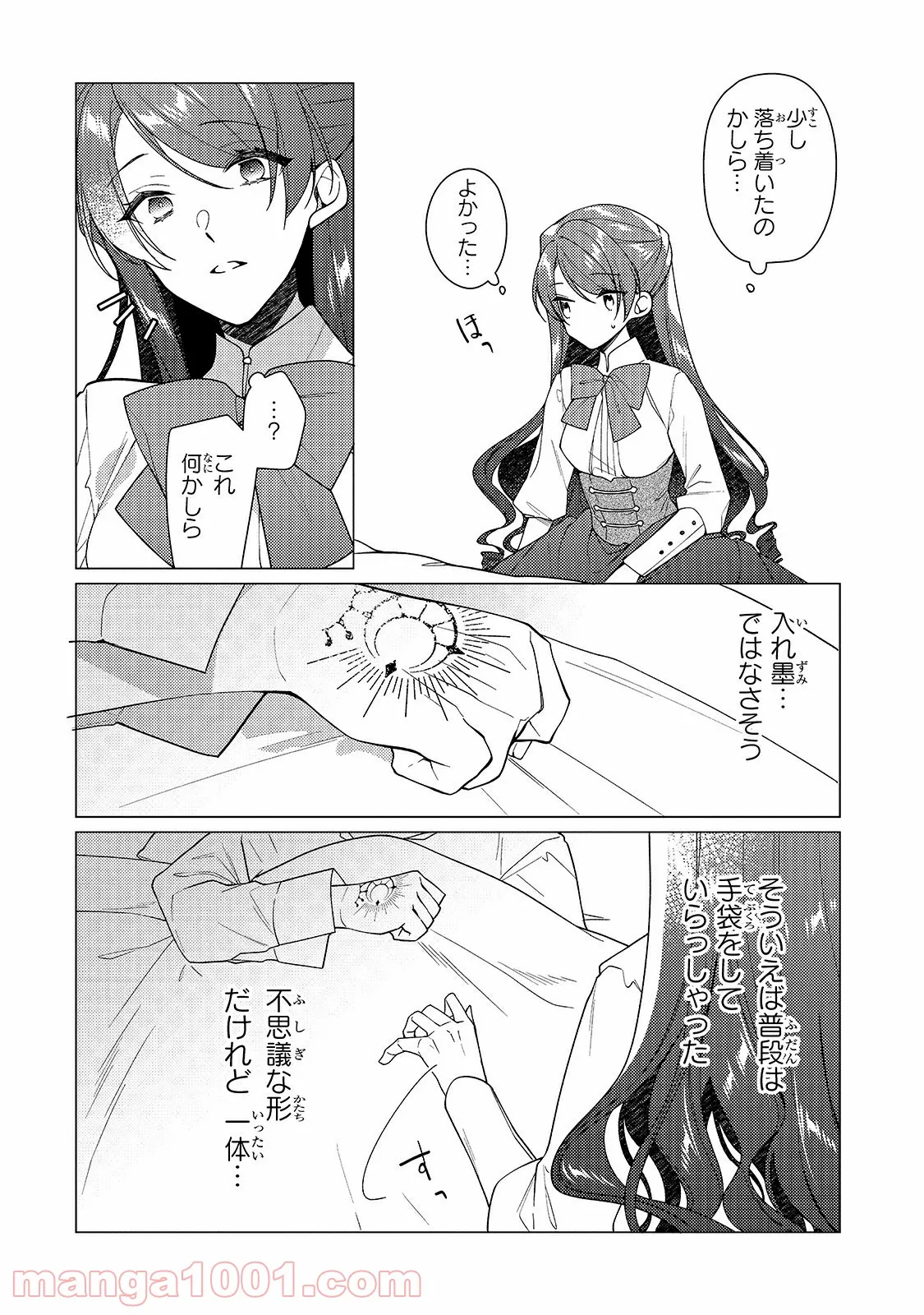 ルベリア王国物語 第9.2話 - Trang 10