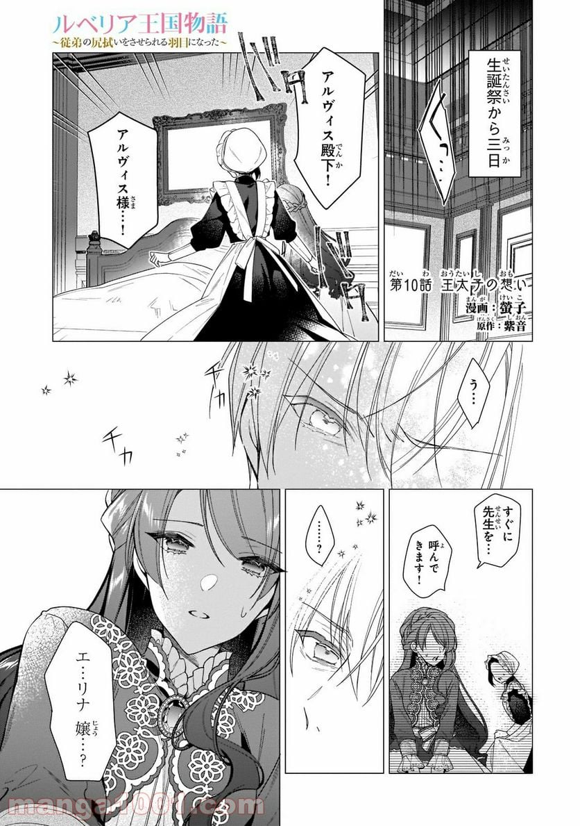 ルベリア王国物語 第10.1話 - Trang 1
