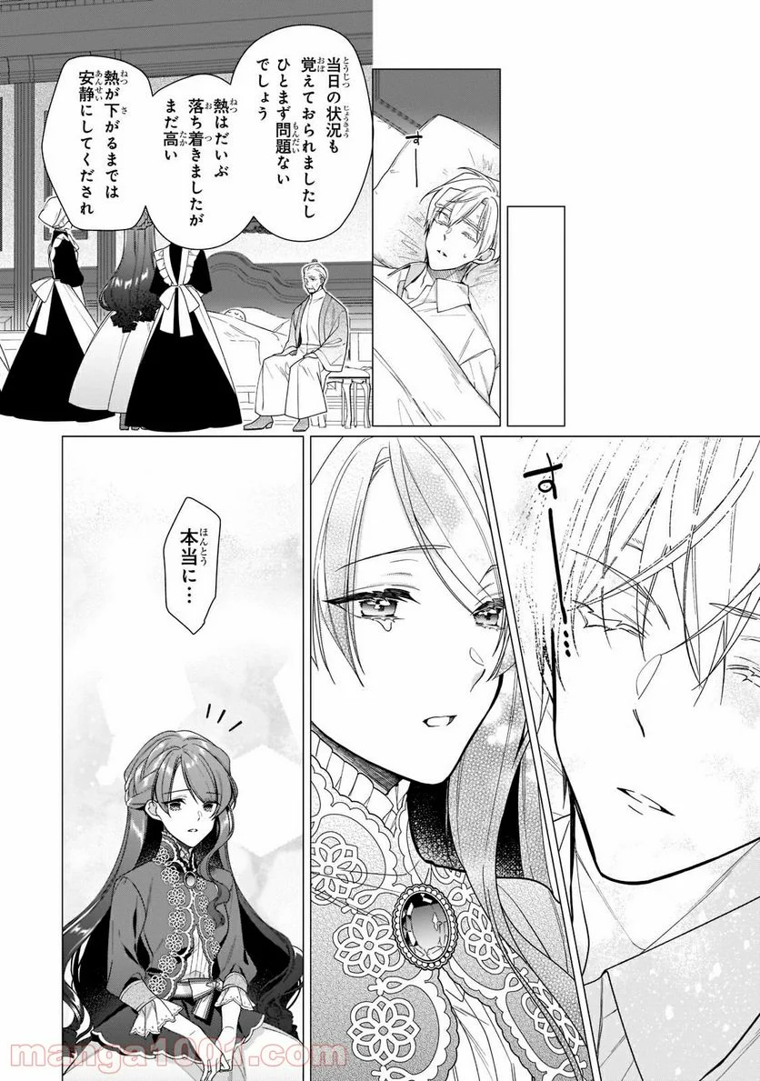 ルベリア王国物語 第10.1話 - Trang 2