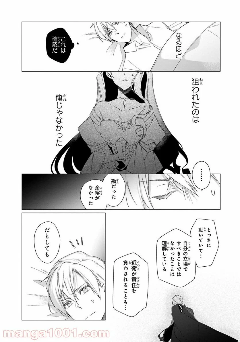 ルベリア王国物語 第10.1話 - Trang 11