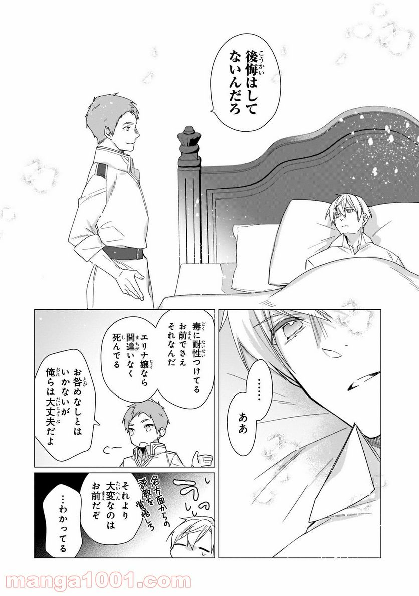 ルベリア王国物語 第10.1話 - Trang 12