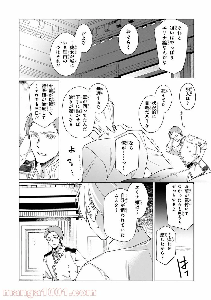 ルベリア王国物語 第10.1話 - Trang 13