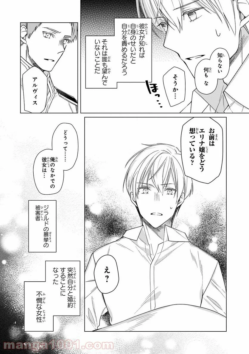 ルベリア王国物語 第10.1話 - Trang 14