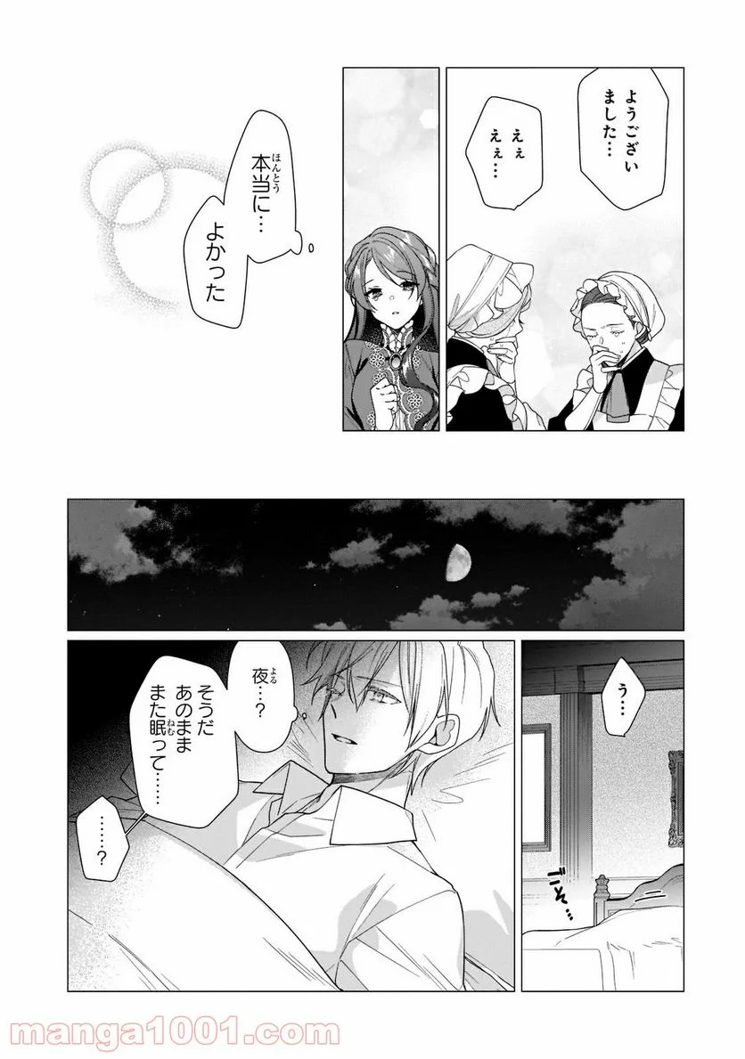 ルベリア王国物語 第10.1話 - Trang 3