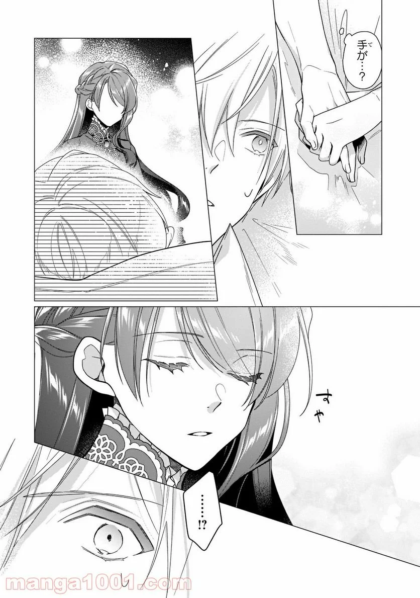 ルベリア王国物語 第10.1話 - Trang 4
