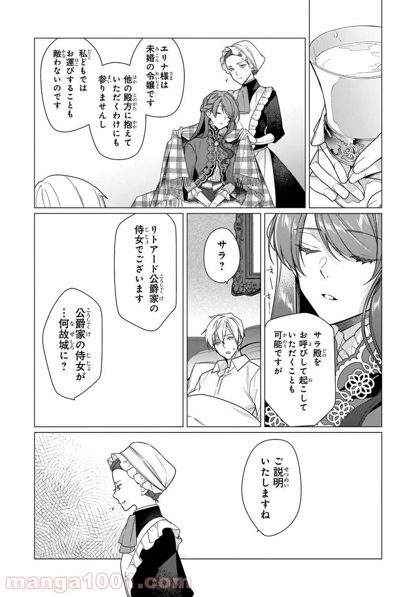 ルベリア王国物語 第10.1話 - Trang 6