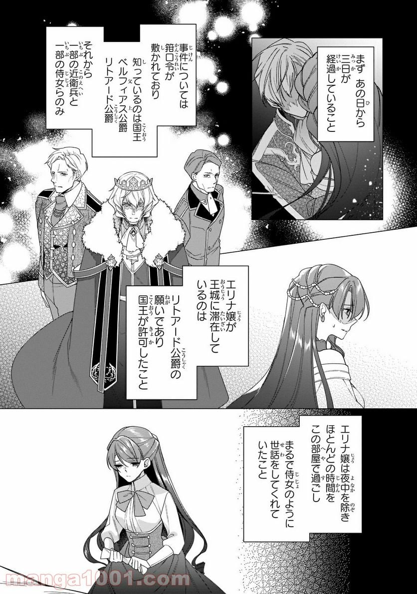 ルベリア王国物語 第10.1話 - Trang 7