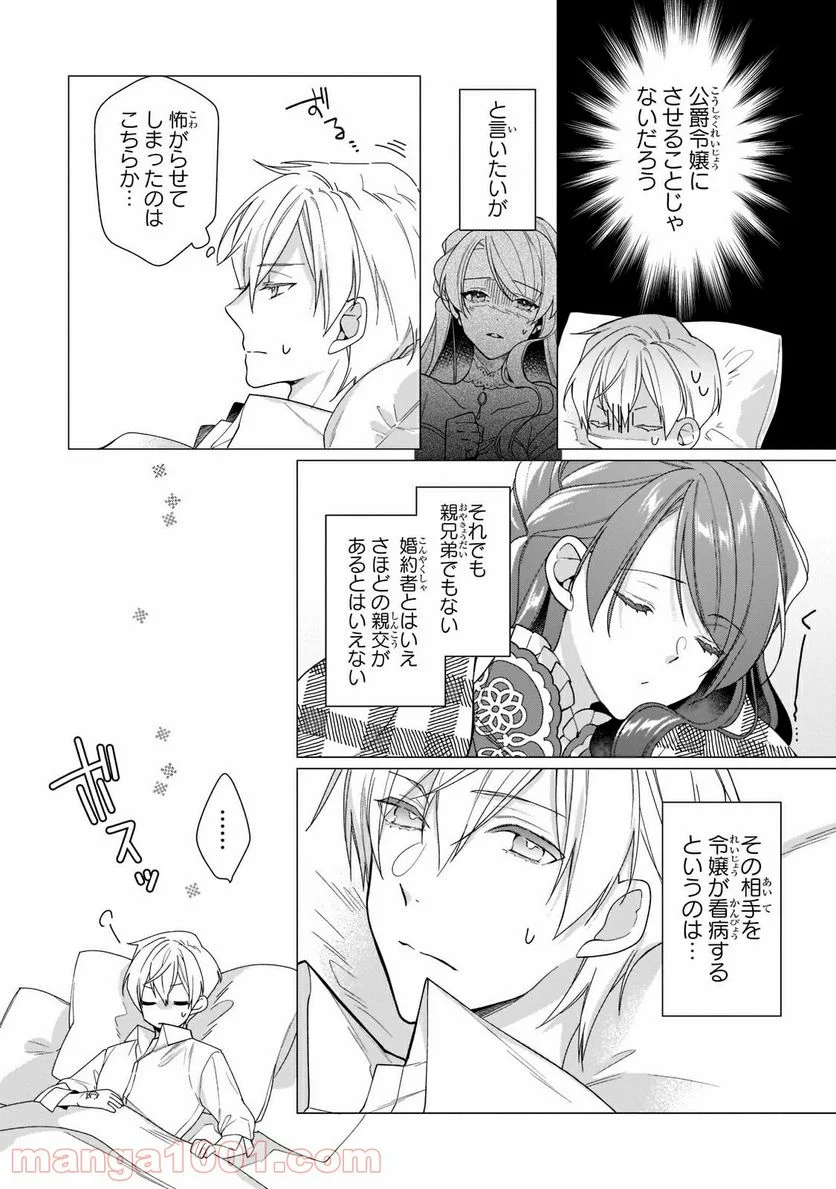 ルベリア王国物語 第10.1話 - Trang 8