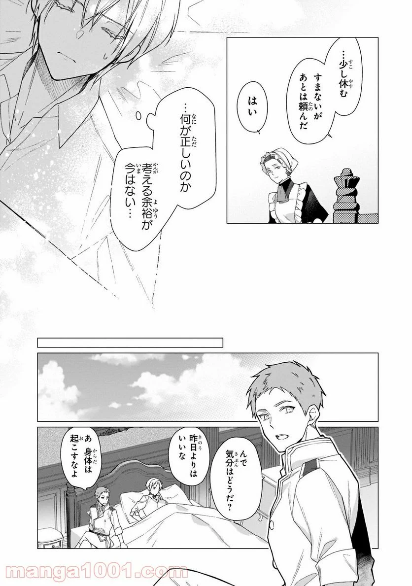 ルベリア王国物語 第10.1話 - Trang 9