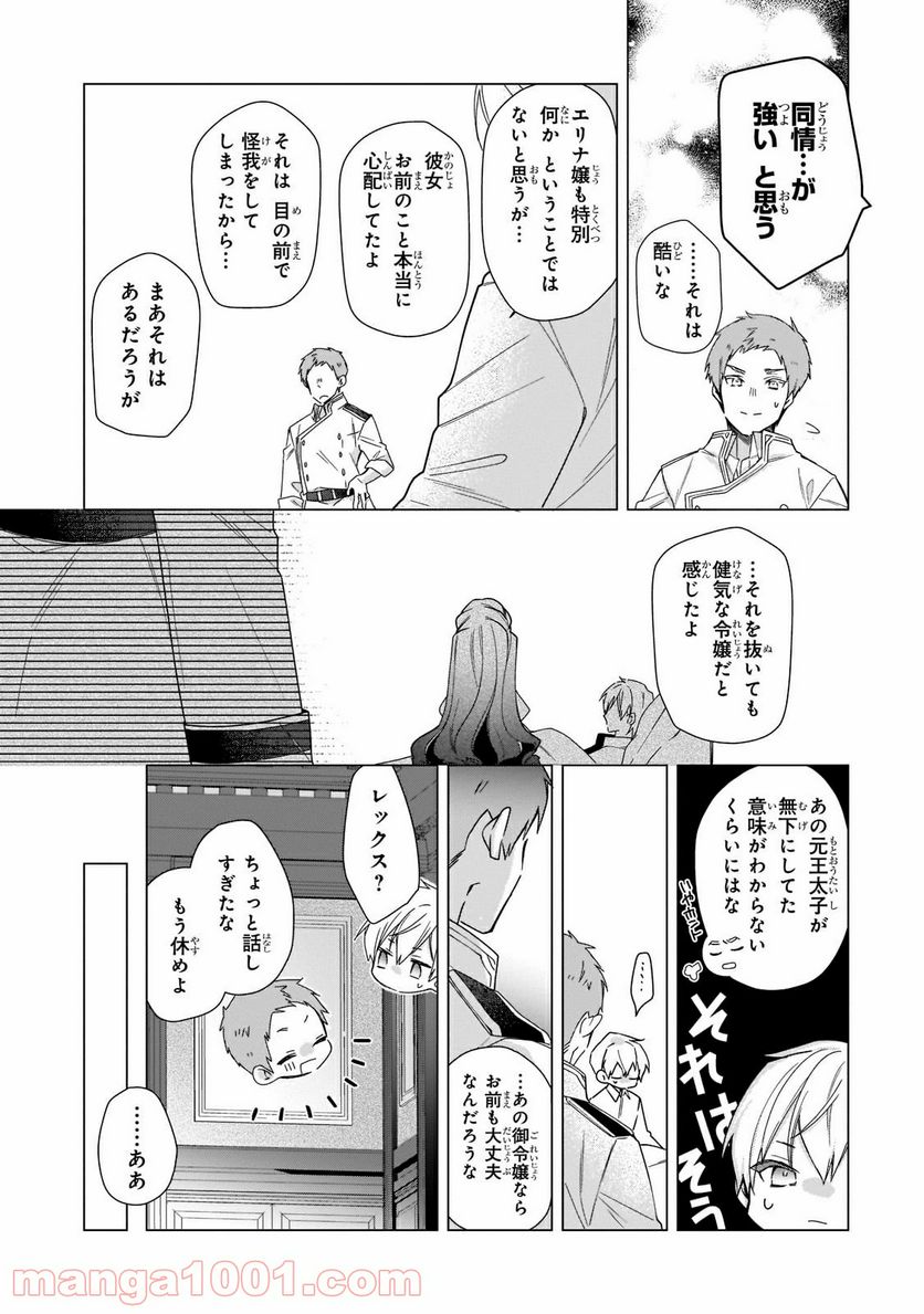 ルベリア王国物語 第10.2話 - Trang 1