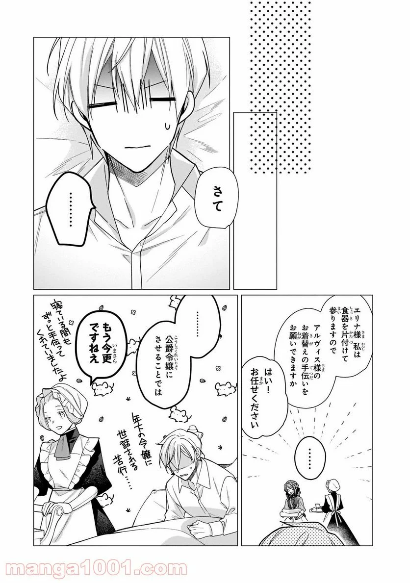 ルベリア王国物語 第10.2話 - Trang 2