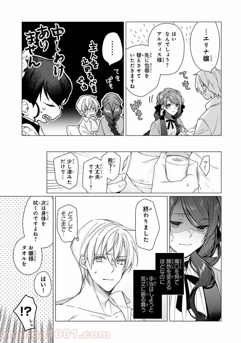 ルベリア王国物語 第10.2話 - Trang 3