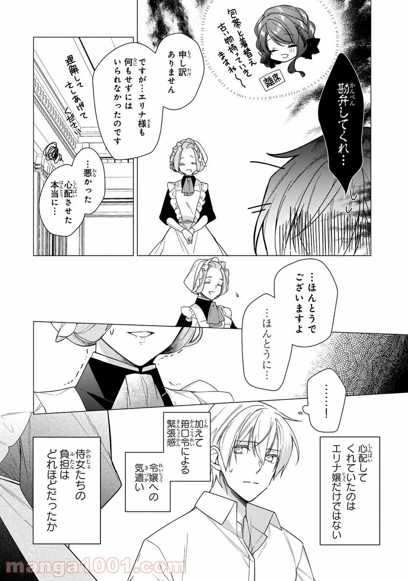 ルベリア王国物語 第10.2話 - Trang 4