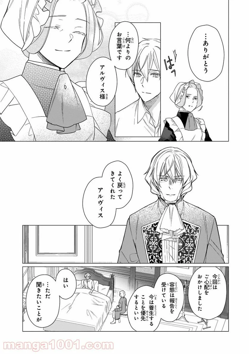ルベリア王国物語 第10.2話 - Trang 5