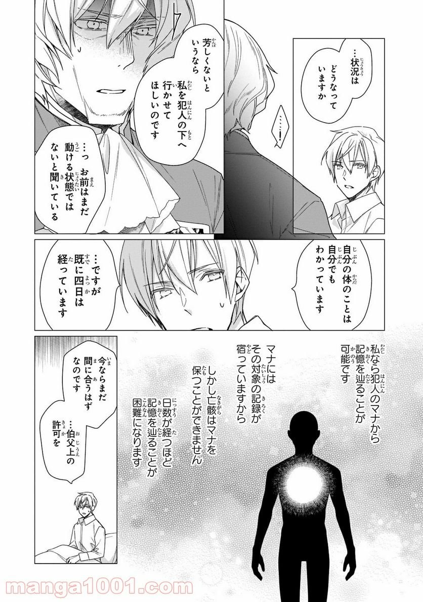ルベリア王国物語 第10.2話 - Trang 6