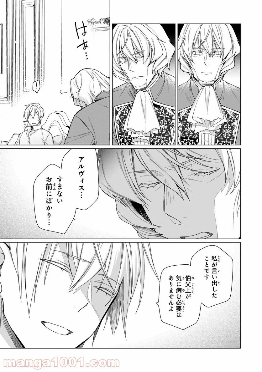 ルベリア王国物語 第10.2話 - Trang 7