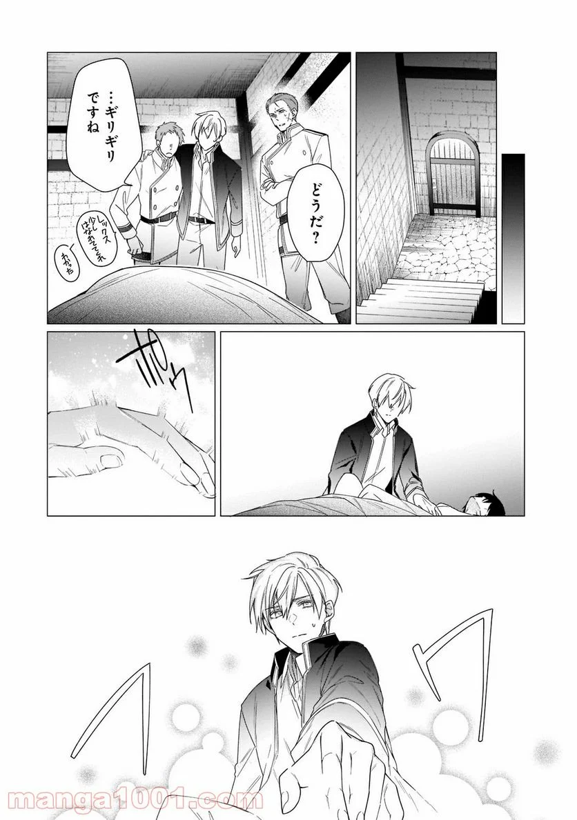 ルベリア王国物語 第10.2話 - Trang 8