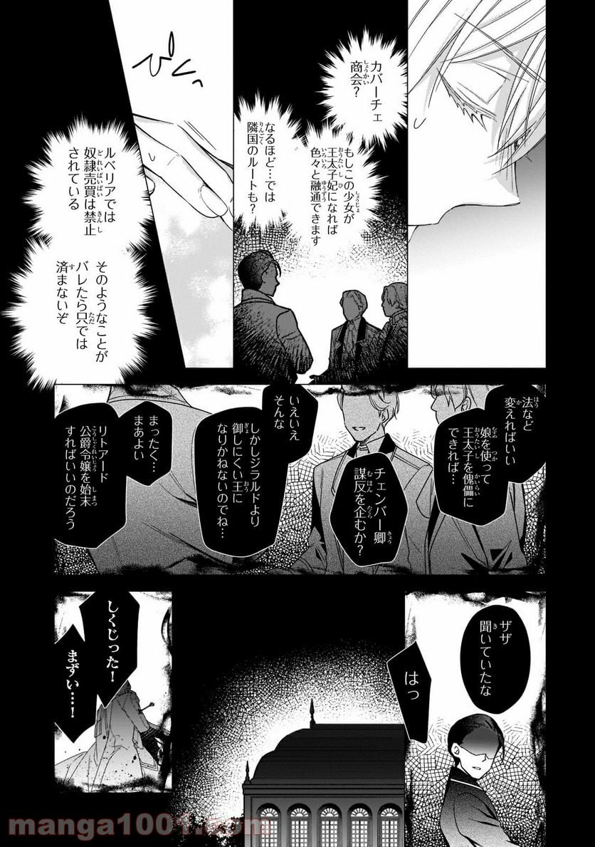 ルベリア王国物語 第10.2話 - Trang 9