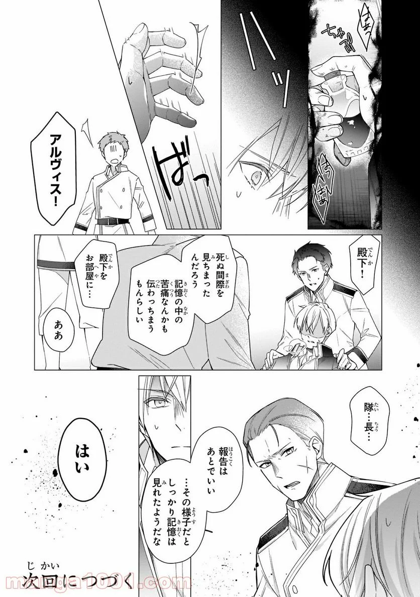 ルベリア王国物語 第10.2話 - Trang 10