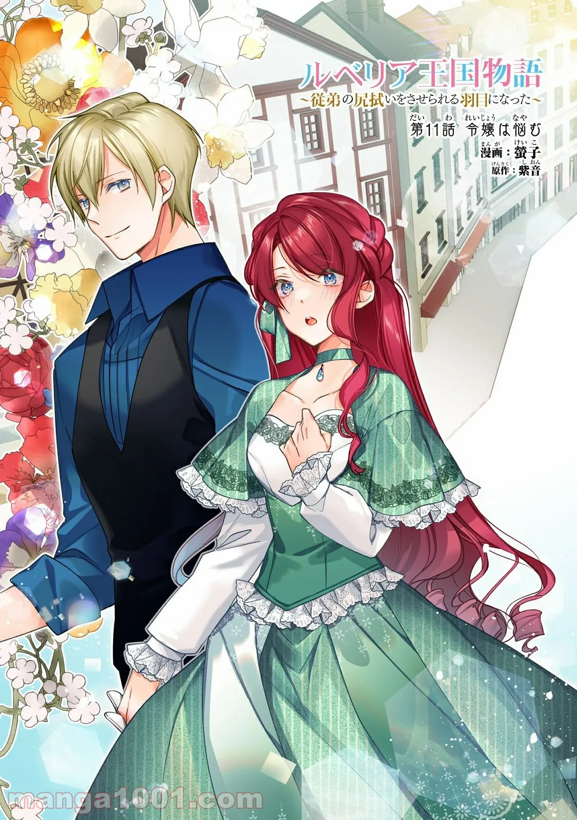 ルベリア王国物語 第11.1話 - Trang 1