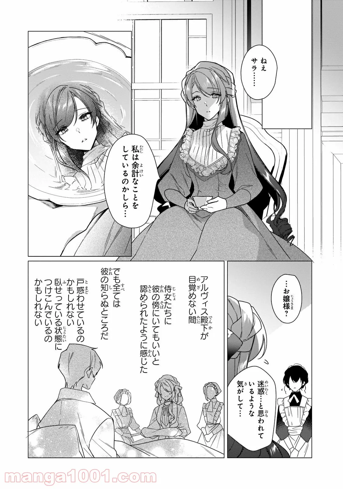 ルベリア王国物語 第11.1話 - Trang 11