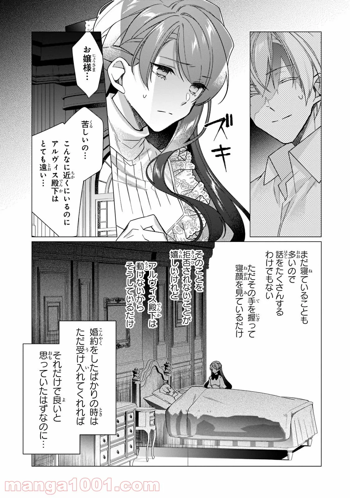 ルベリア王国物語 第11.1話 - Trang 12