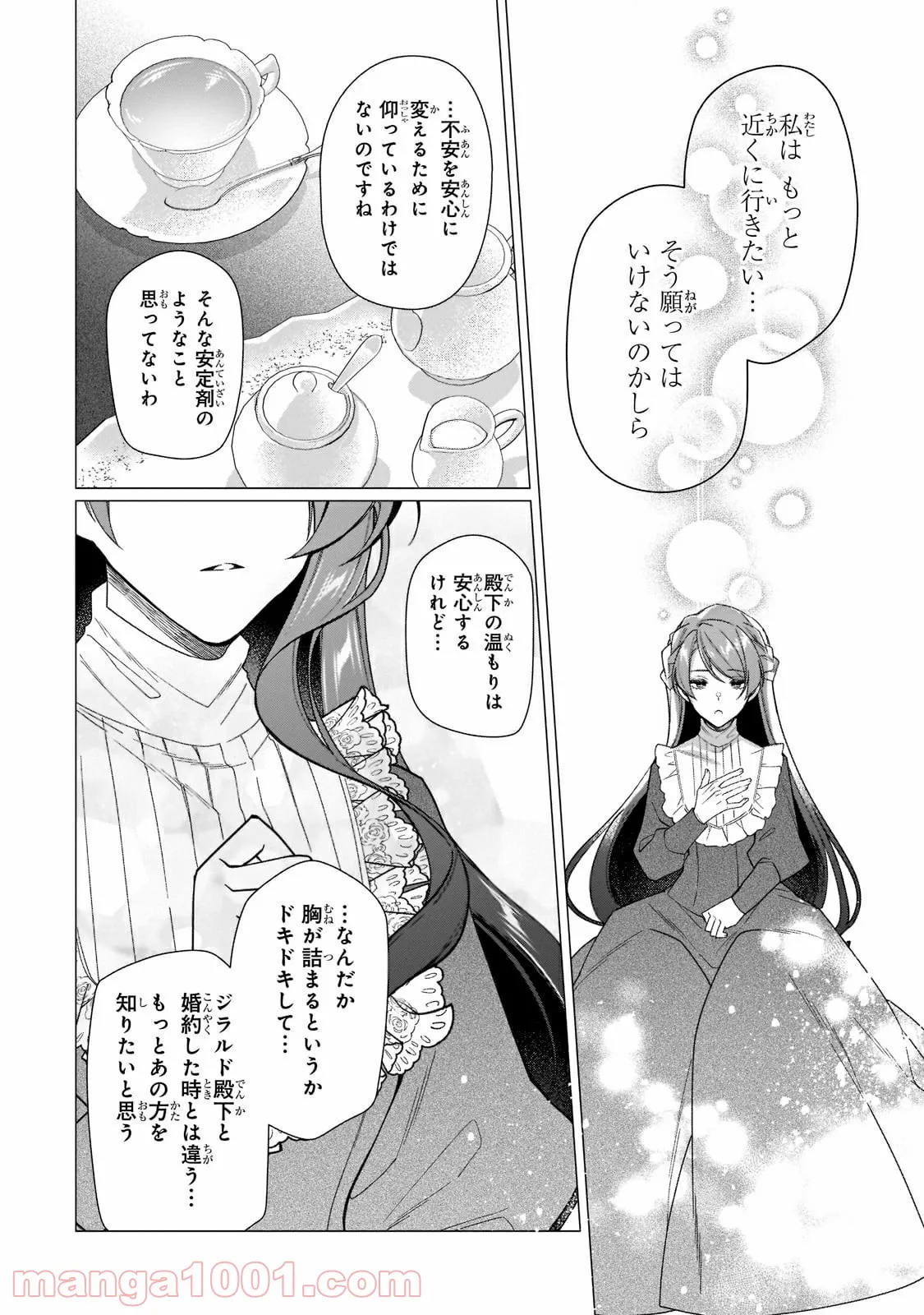 ルベリア王国物語 第11.1話 - Trang 13