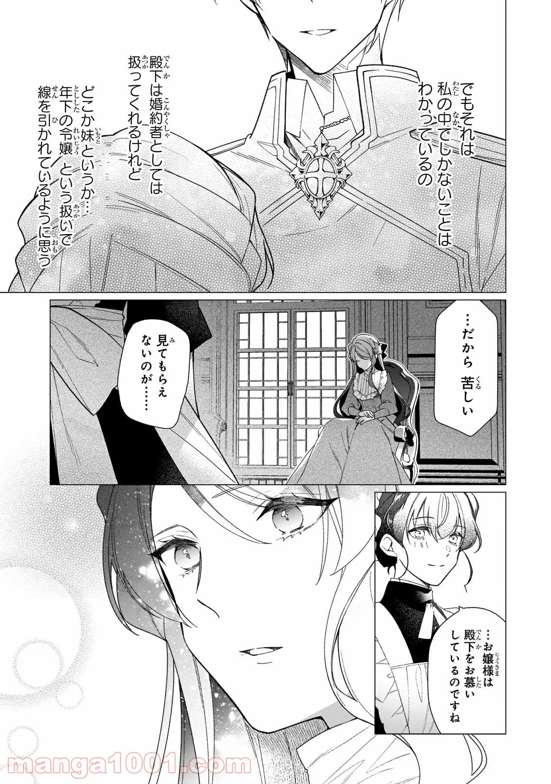 ルベリア王国物語 第11.1話 - Trang 14