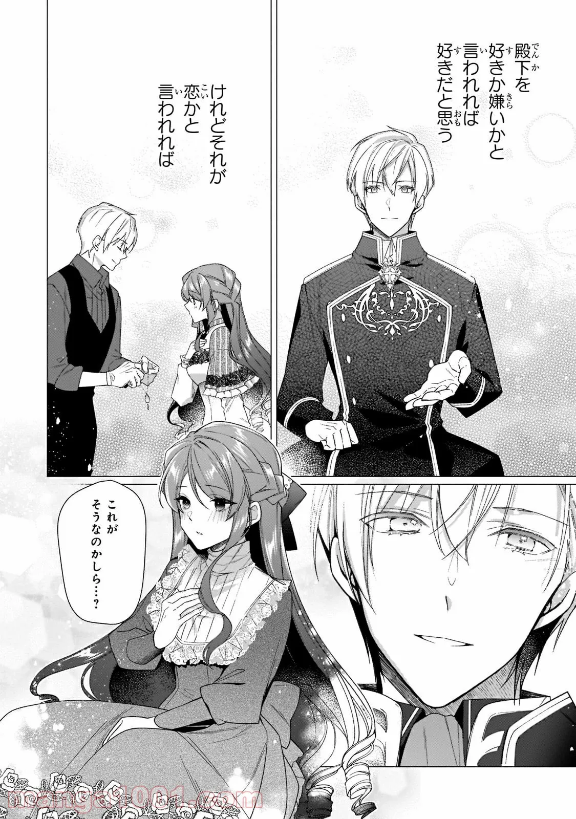 ルベリア王国物語 第11.1話 - Trang 15