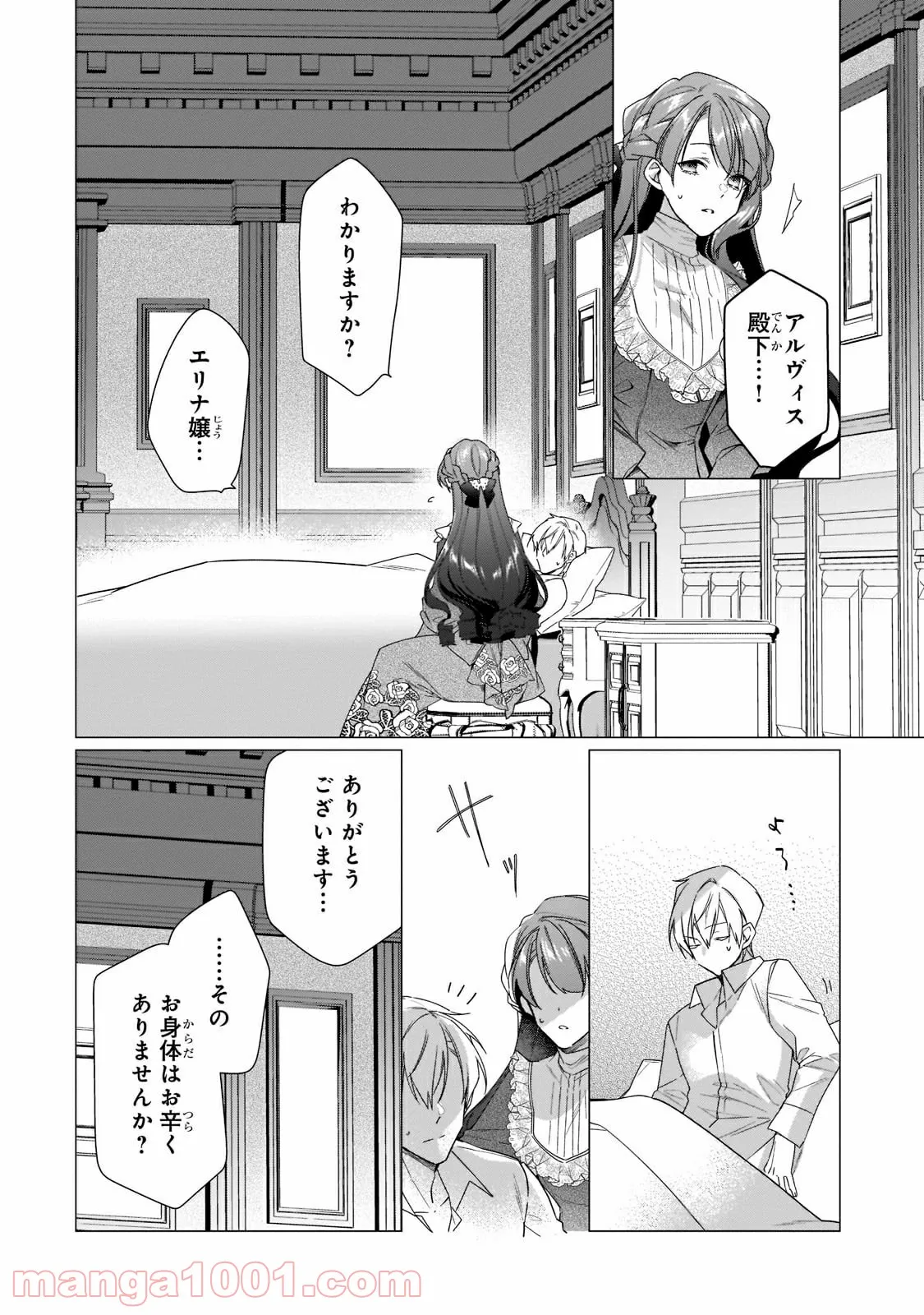 ルベリア王国物語 第11.1話 - Trang 3