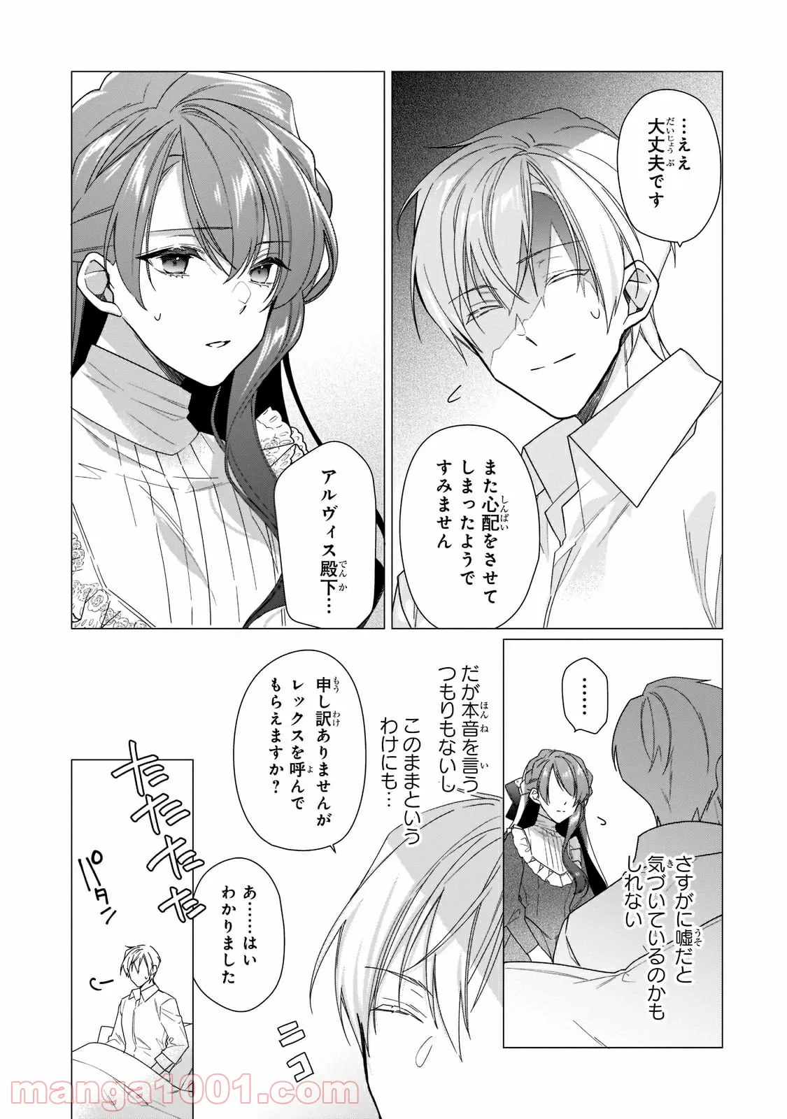 ルベリア王国物語 第11.1話 - Trang 4