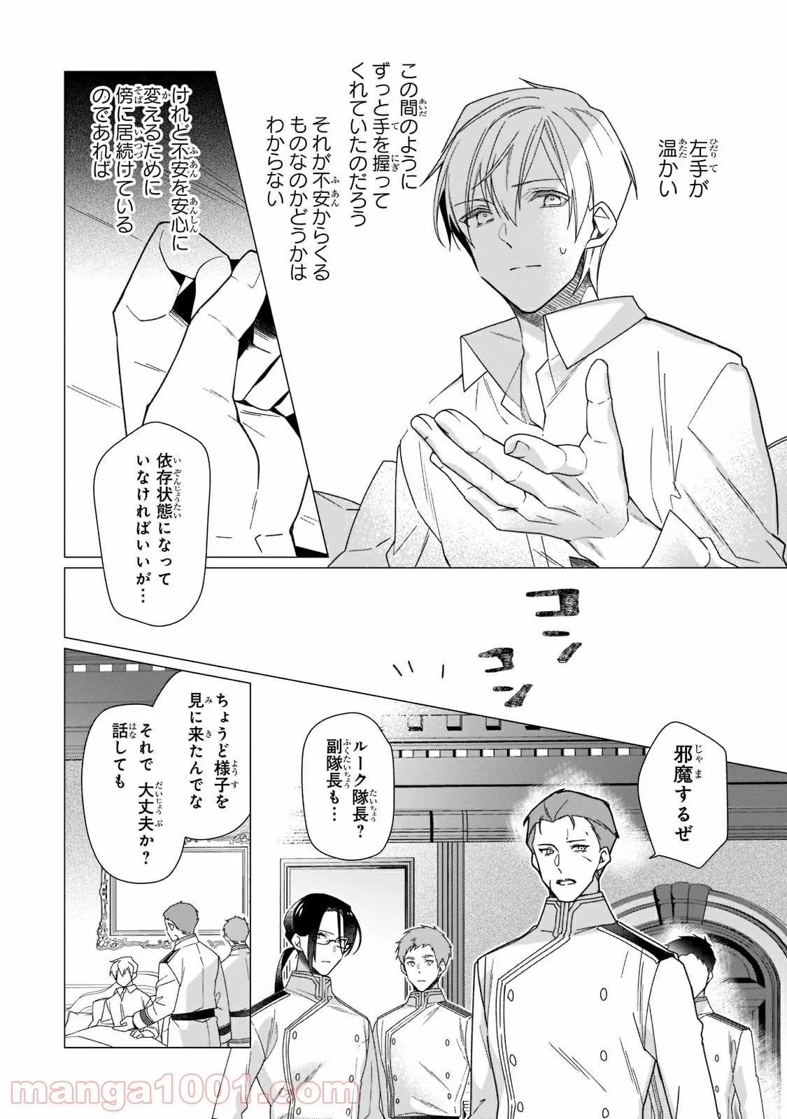 ルベリア王国物語 第11.1話 - Trang 5