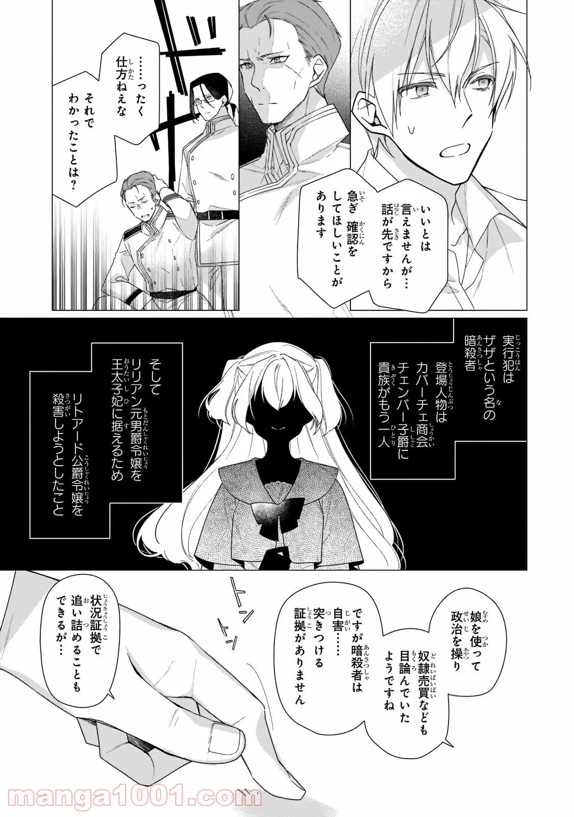 ルベリア王国物語 第11.1話 - Trang 6
