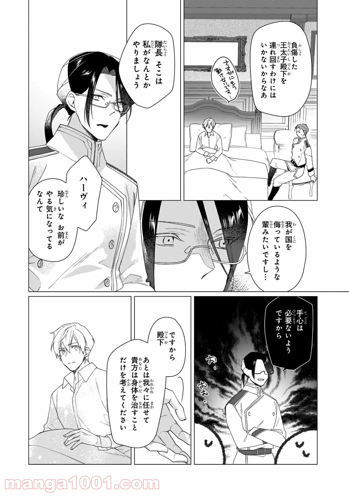 ルベリア王国物語 第11.1話 - Trang 7